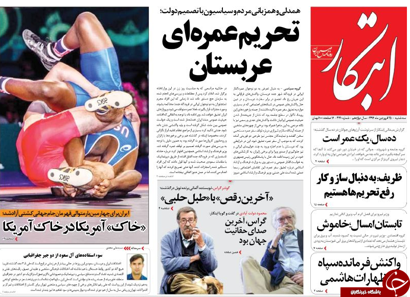 تصاویر صفحه نخست روزنامه&zwnj;های سه&zwnj;شنبه 25 فروردین