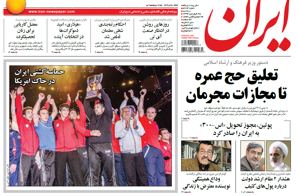تصاویر صفحه نخست روزنامه&zwnj;های سه&zwnj;شنبه 25 فروردین