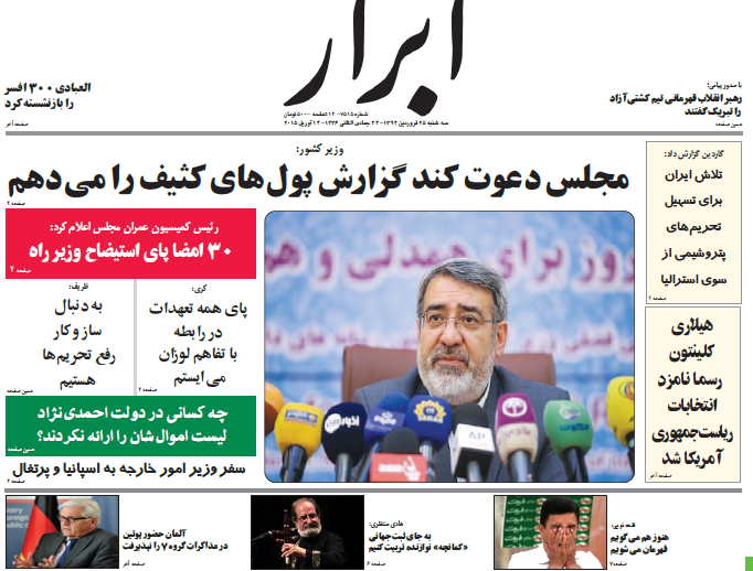 تصاویر صفحه نخست روزنامه&zwnj;های سه&zwnj;شنبه 25 فروردین