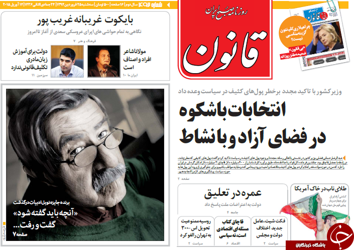 تصاویر صفحه نخست روزنامه&zwnj;های سه&zwnj;شنبه 25 فروردین