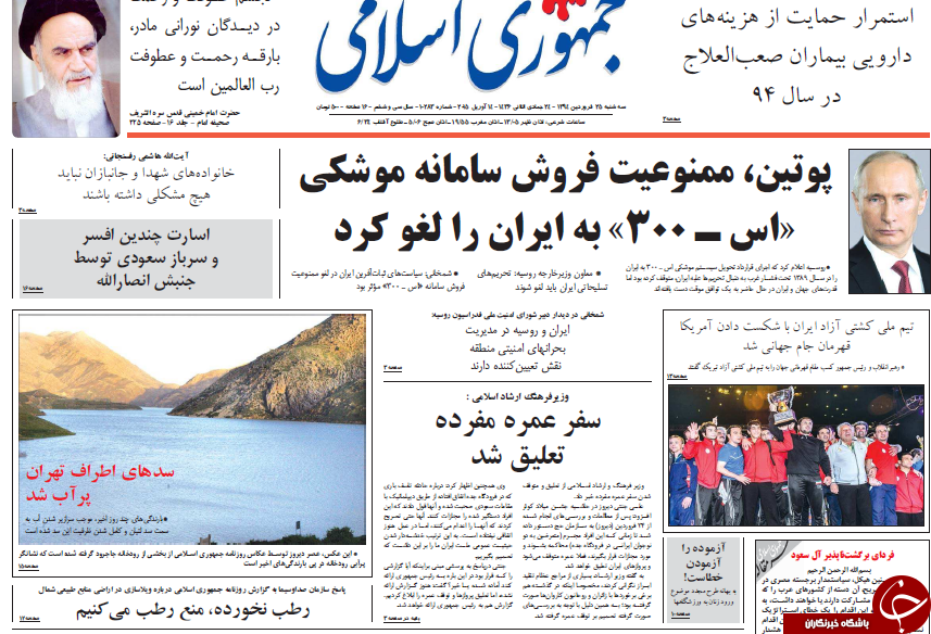 تصاویر صفحه نخست روزنامه&zwnj;های سه&zwnj;شنبه 25 فروردین