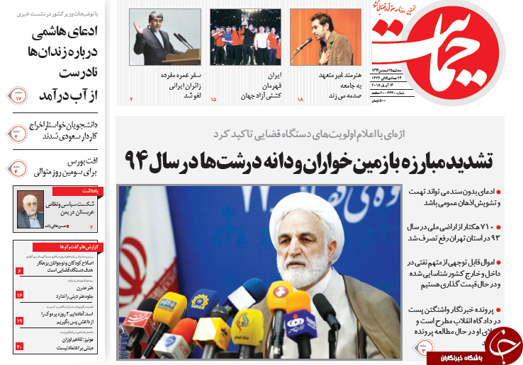 تصاویر صفحه نخست روزنامه&zwnj;های سه&zwnj;شنبه 25 فروردین