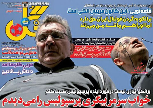 تصاویر نیم صفحه روزنامه های ورزشی سه شنبه 25فروردین