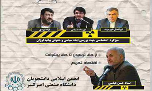 عباسی با موضوع "از پیشرفت رانده در تحریم مانده" سخنرانی می‌کند