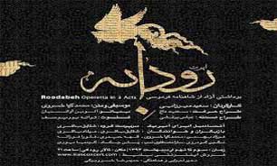 قصه ما درباره عشق است / بخش‌هایی از شاهنامه فردوسی را هیچ کس نمی‌شناسد