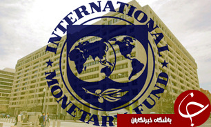 صندوق بين المللی پول پيش بينی درباره رشد اقتصادی آمریکا را کاهش داد