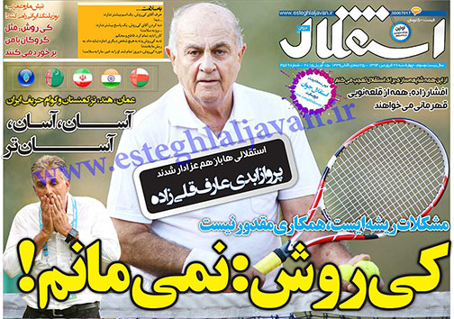 تصاویر نیم صفحه روزنامه&zwnj;های ورزشی چهارشنبه 26 فروردین