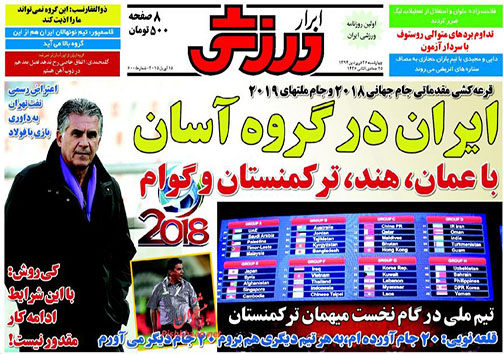 تصاویر نیم صفحه روزنامه&zwnj;های ورزشی چهارشنبه 26 فروردین