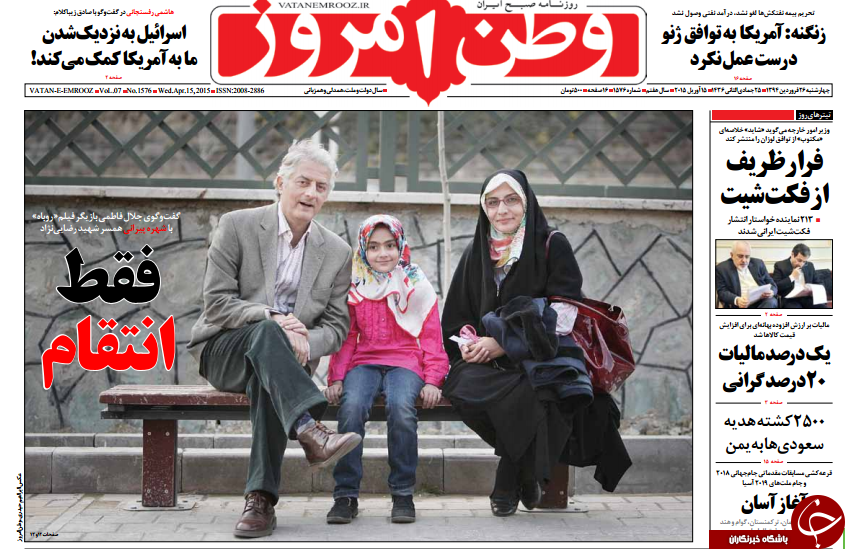 تصاویر صفحه نخست روزنامه&zwnj;های چهارشنبه 26 فروردین