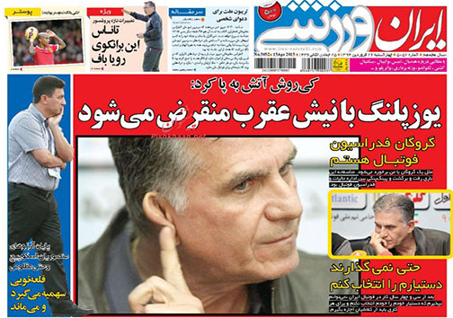 تصاویر نیم صفحه روزنامه&zwnj;های ورزشی چهارشنبه 26 فروردین