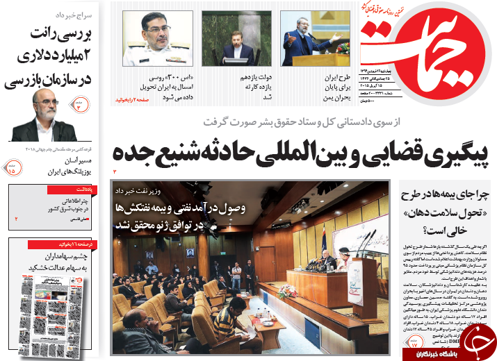 تصاویر صفحه نخست روزنامه&zwnj;های چهارشنبه 26 فروردین