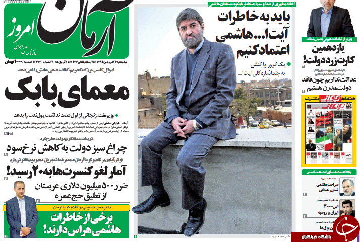 تصاویر صفحه نخست روزنامه&zwnj;های چهارشنبه 26 فروردین