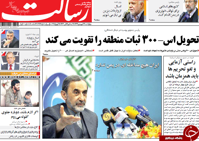 تصاویر صفحه نخست روزنامه&zwnj;های چهارشنبه 26 فروردین