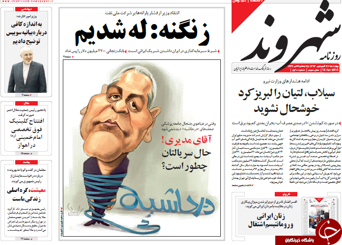 تصاویر صفحه نخست روزنامه&zwnj;های چهارشنبه 26 فروردین
