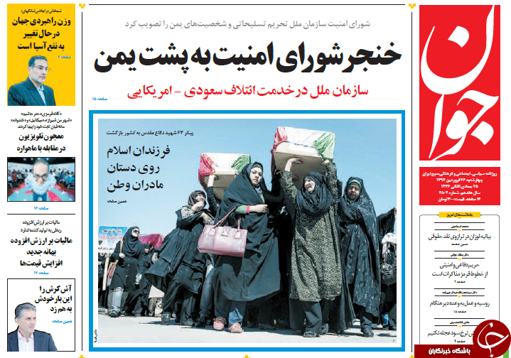 تصاویر صفحه نخست روزنامه&zwnj;های چهارشنبه 26 فروردین