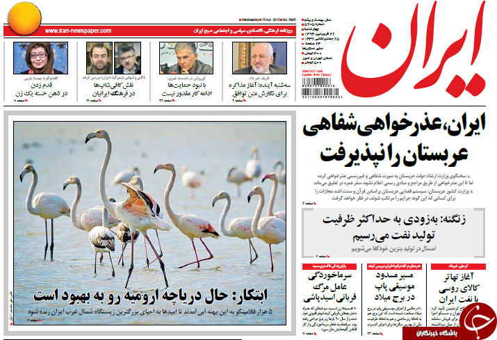 تصاویر صفحه نخست روزنامه&zwnj;های چهارشنبه 26 فروردین