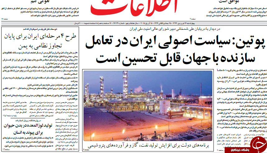 تصاویر صفحه نخست روزنامه&zwnj;های چهارشنبه 26 فروردین