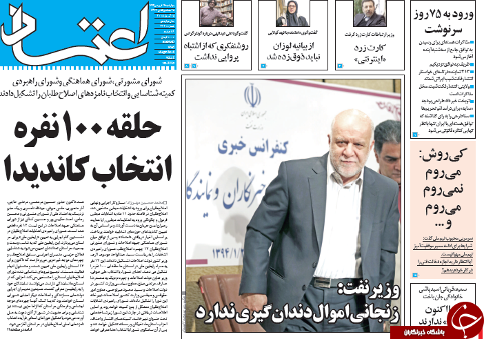 تصاویر صفحه نخست روزنامه&zwnj;های چهارشنبه 26 فروردین