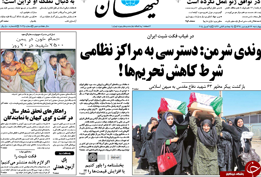 تصاویر صفحه نخست روزنامه&zwnj;های چهارشنبه 26 فروردین