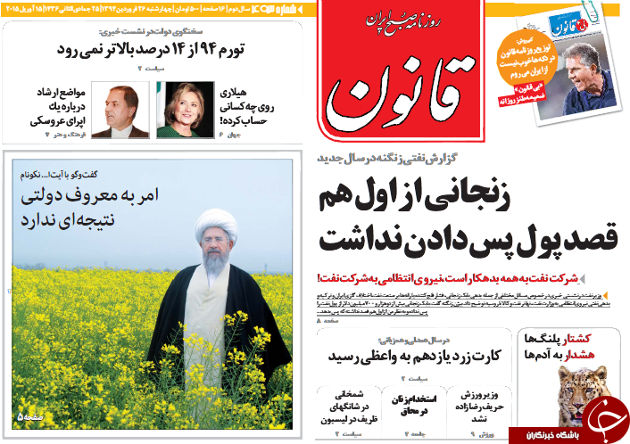 تصاویر صفحه نخست روزنامه&zwnj;های چهارشنبه 26 فروردین