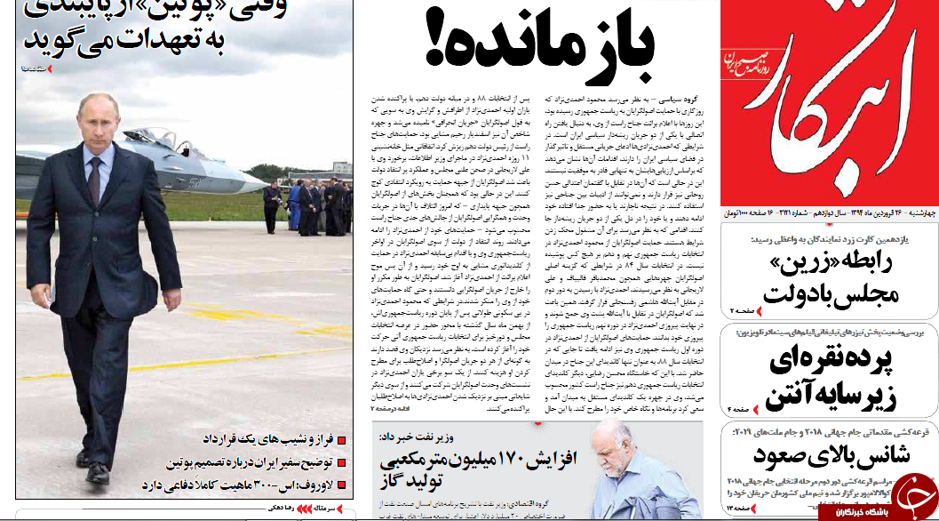 تصاویر صفحه نخست روزنامه&zwnj;های چهارشنبه 26 فروردین