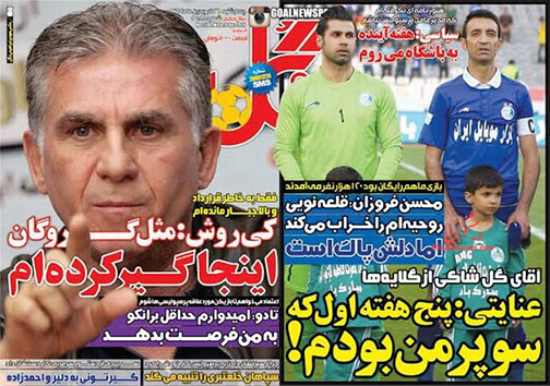 تصاویر نیم صفحه روزنامه&zwnj;های ورزشی چهارشنبه 26 فروردین