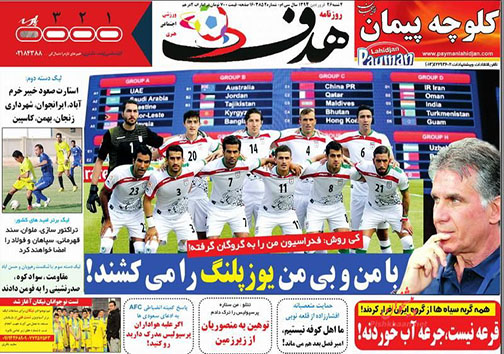 تصاویر نیم صفحه روزنامه&zwnj;های ورزشی چهارشنبه 26 فروردین
