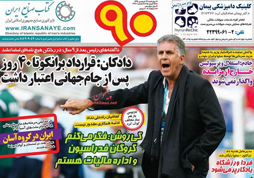 تصاویر نیم صفحه روزنامه&zwnj;های ورزشی چهارشنبه 26 فروردین