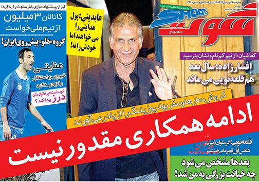 تصاویر نیم صفحه روزنامه&zwnj;های ورزشی چهارشنبه 26 فروردین