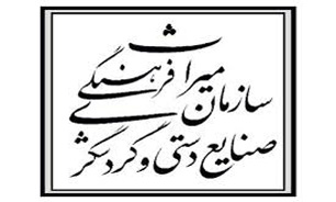 صنایع دستی کشورمان پتانسیل ارزآوری را دارند