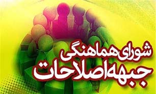 حکیمی‌پور رئیس کمیته استا‌ن‌های شورای هماهنگی جبهه اصلاحات شد/کمیجانی دبیرکمیته