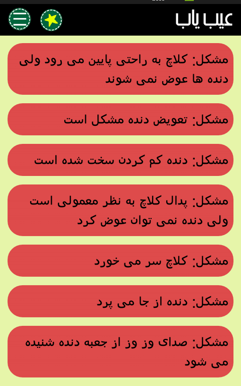 مکانیک همراه