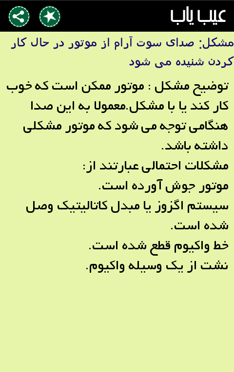 مکانیک همراه