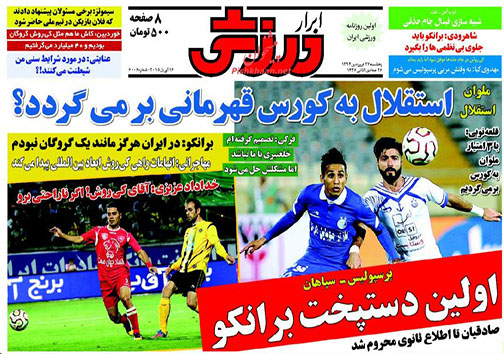 تصاویر نیم صفحه روزنامه&zwnj;های ورزشی پنج شنبه 27 فروردین