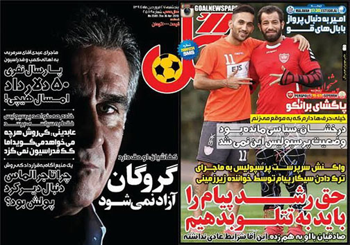 تصاویر نیم صفحه روزنامه&zwnj;های ورزشی پنج شنبه 27 فروردین