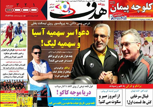 تصاویر نیم صفحه روزنامه&zwnj;های ورزشی پنج شنبه 27 فروردین