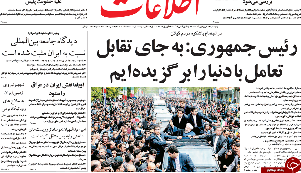تصاویر صفحه نخست روزنامه&zwnj;های پنج&zwnj;شنبه 27 فروردین