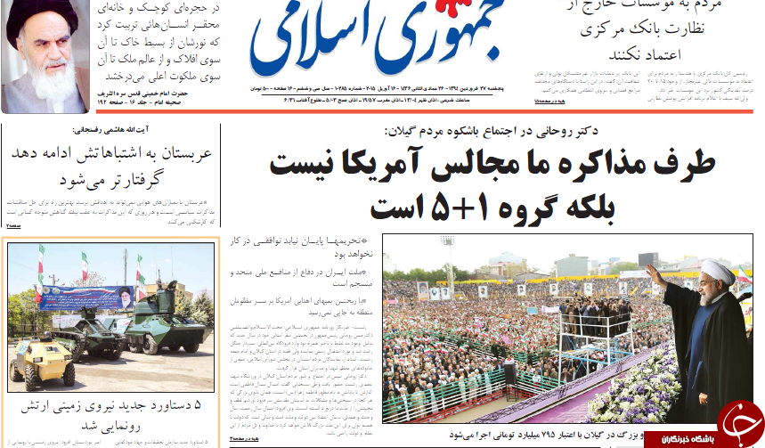 تصاویر صفحه نخست روزنامه&zwnj;های پنج&zwnj;شنبه 27 فروردین