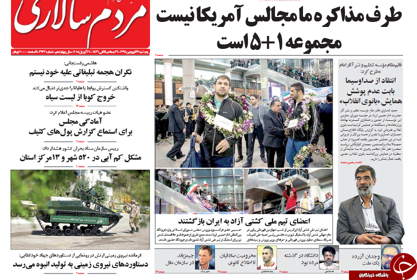 تصاویر صفحه نخست روزنامه&zwnj;های پنج&zwnj;شنبه 27 فروردین