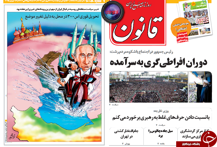 تصاویر صفحه نخست روزنامه&zwnj;های پنج&zwnj;شنبه 27 فروردین