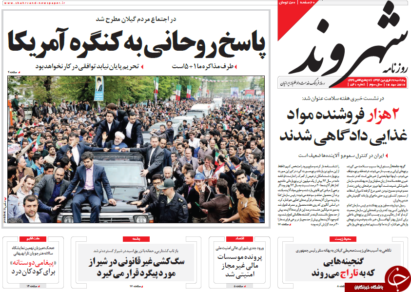 تصاویر صفحه نخست روزنامه&zwnj;های پنج&zwnj;شنبه 27 فروردین