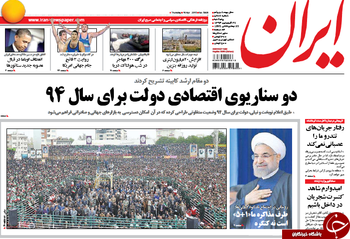 تصاویر صفحه نخست روزنامه&zwnj;های پنج&zwnj;شنبه 27 فروردین