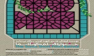 نخستین جشنواره فیلم کوتاه سماء برگزیدگان خود را شناخت