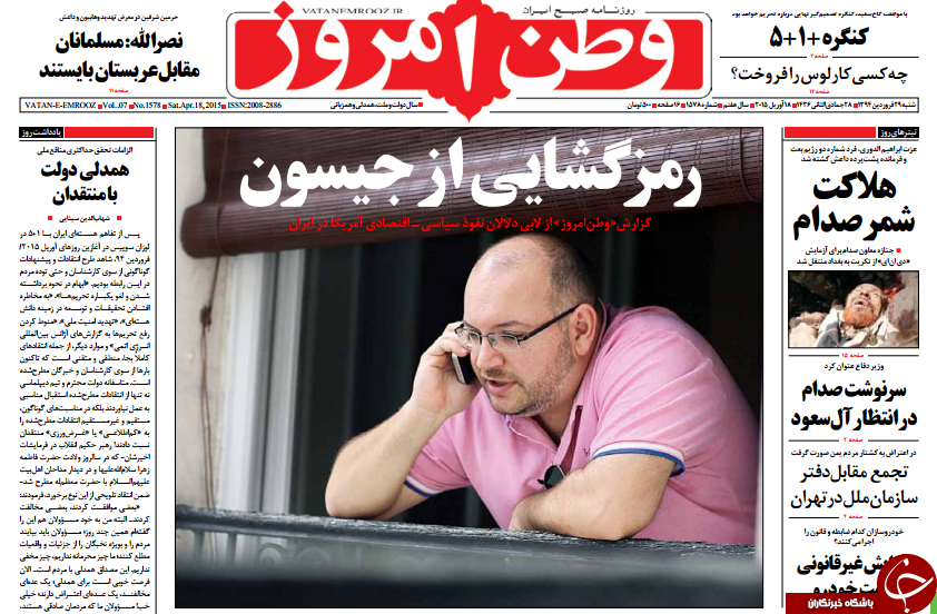 تصاویر صفحه نخست روزنامه&zwnj;های شنبه 29 فروردین