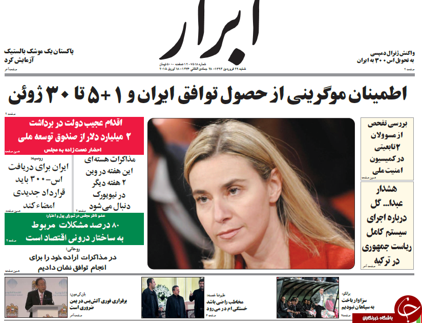 تصاویر صفحه نخست روزنامه&zwnj;های شنبه 29 فروردین