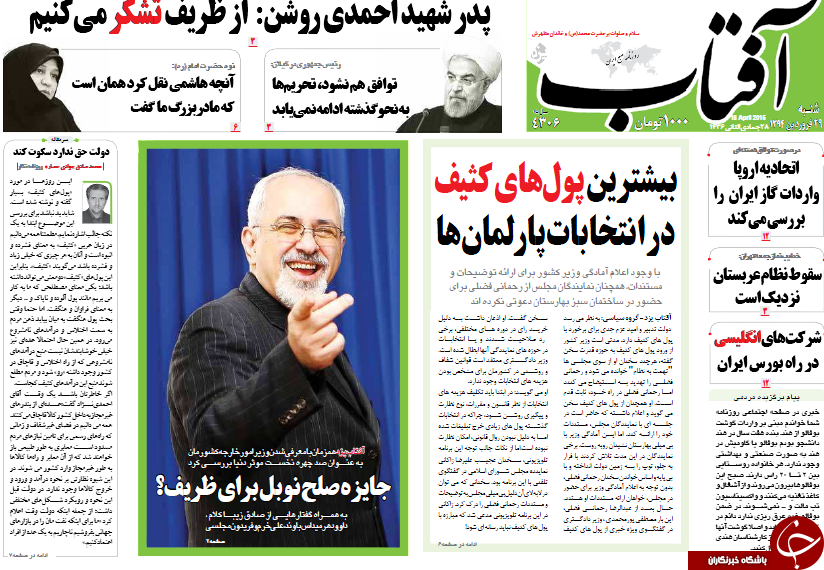 تصاویر صفحه نخست روزنامه&zwnj;های شنبه 29 فروردین