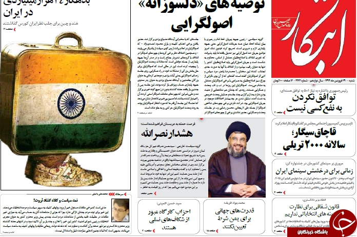 تصاویر صفحه نخست روزنامه&zwnj;های شنبه 29 فروردین
