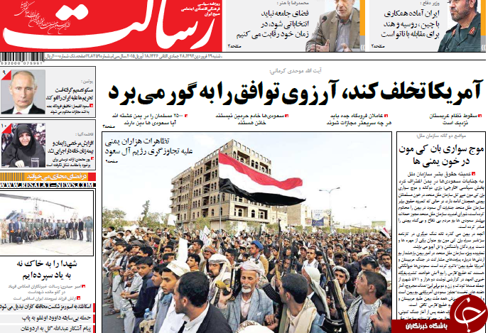 تصاویر صفحه نخست روزنامه&zwnj;های شنبه 29 فروردین