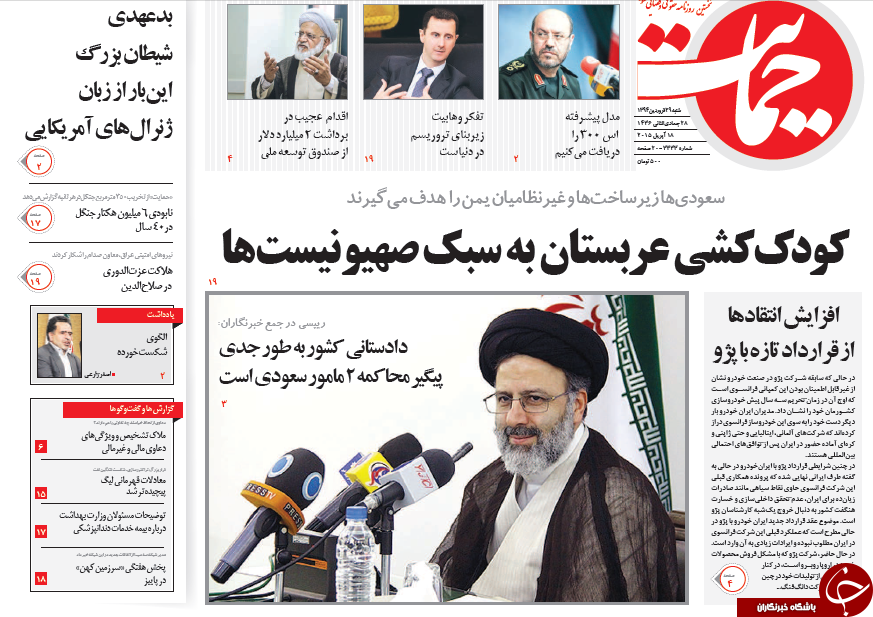 تصاویر صفحه نخست روزنامه&zwnj;های شنبه 29 فروردین