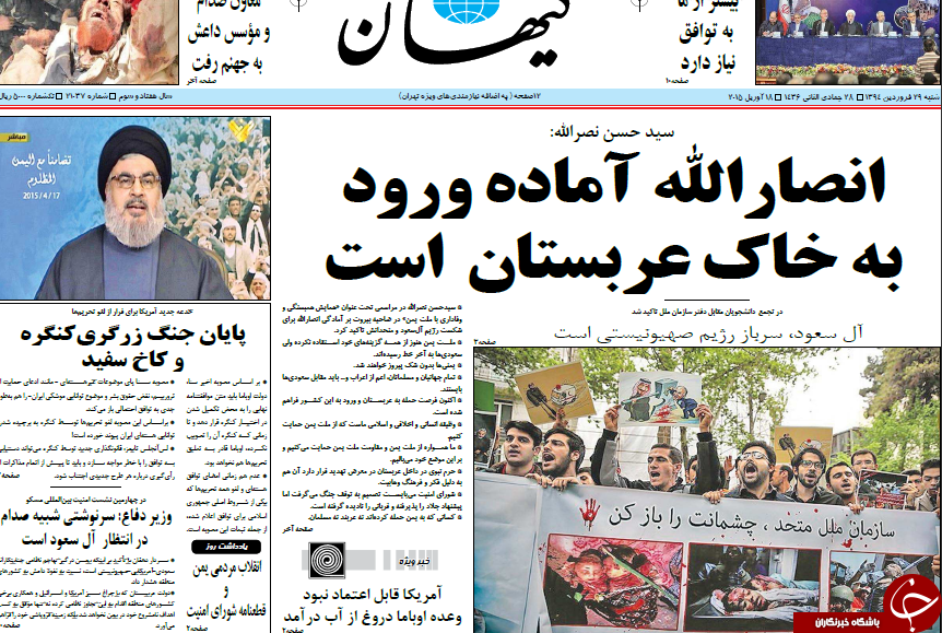 تصاویر صفحه نخست روزنامه&zwnj;های شنبه 29 فروردین